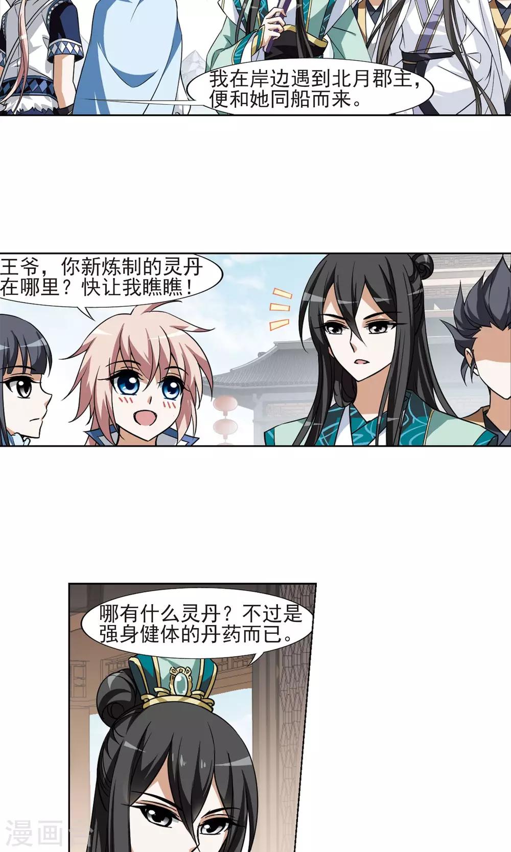 凤逆天下韩漫全集-第103话 炼药之术4(1)无删减无遮挡章节图片 