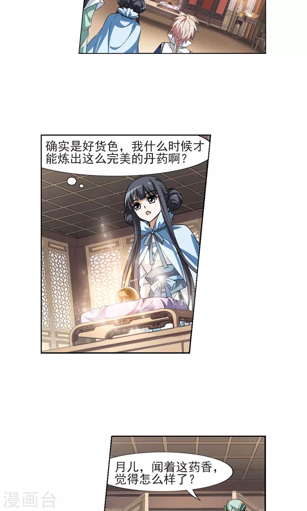 凤逆天下韩漫全集-第103话 炼药之术4(1)无删减无遮挡章节图片 
