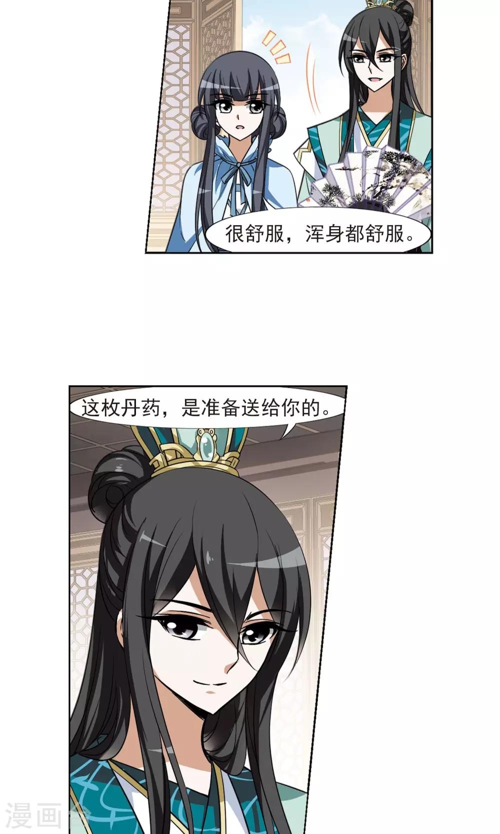 凤逆天下韩漫全集-第103话 炼药之术4(1)无删减无遮挡章节图片 