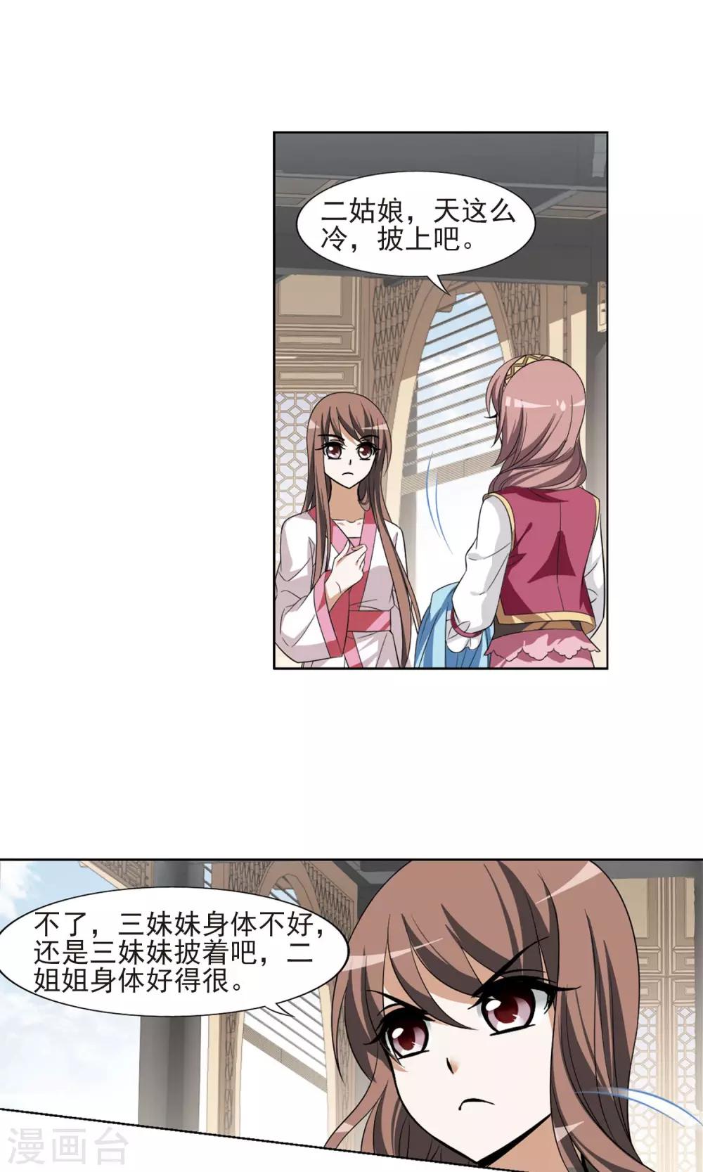 凤逆天下韩漫全集-第105话 炼药之术4(3)无删减无遮挡章节图片 