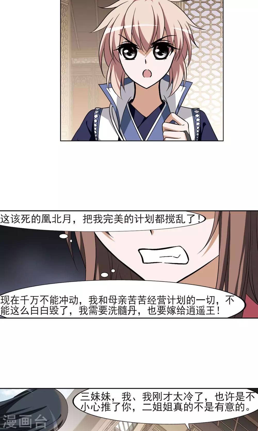 凤逆天下韩漫全集-第105话 炼药之术4(3)无删减无遮挡章节图片 