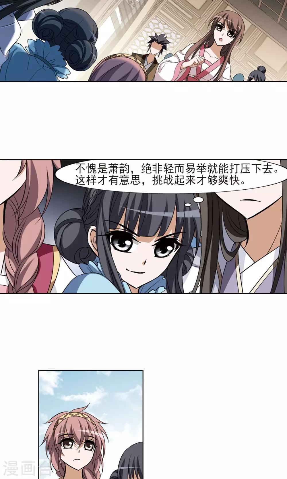 凤逆天下韩漫全集-第105话 炼药之术4(3)无删减无遮挡章节图片 