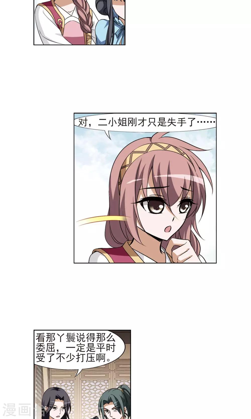 凤逆天下韩漫全集-第105话 炼药之术4(3)无删减无遮挡章节图片 