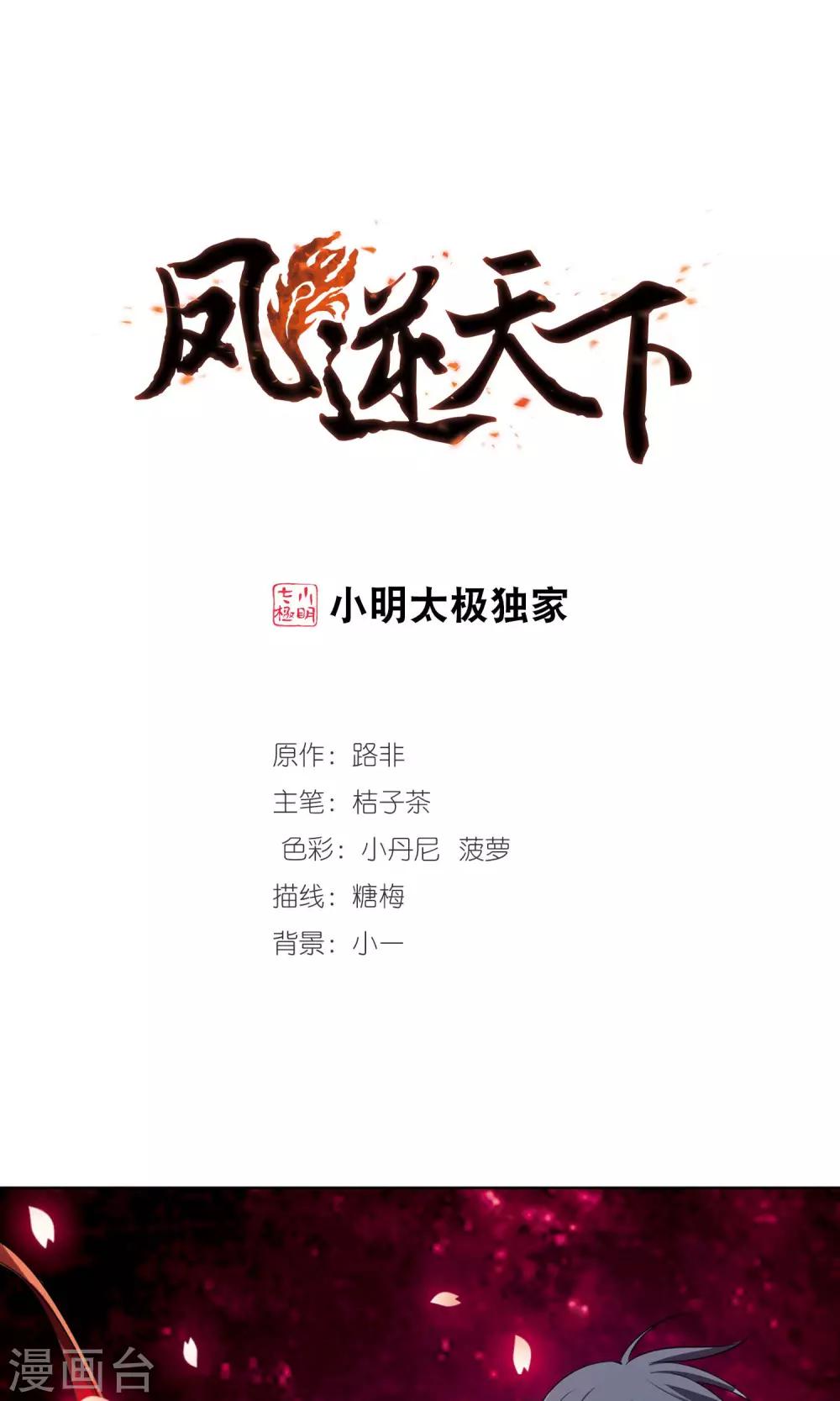 凤逆天下韩漫全集-第109话 云泥之别2无删减无遮挡章节图片 