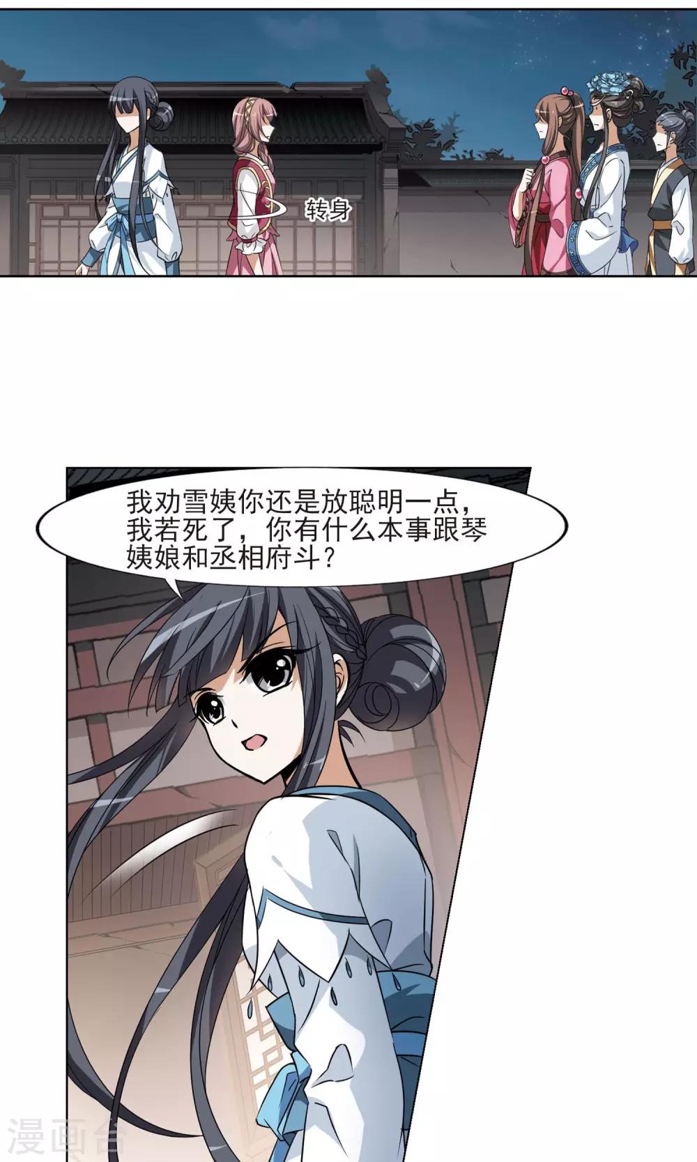 凤逆天下韩漫全集-第109话 云泥之别2无删减无遮挡章节图片 