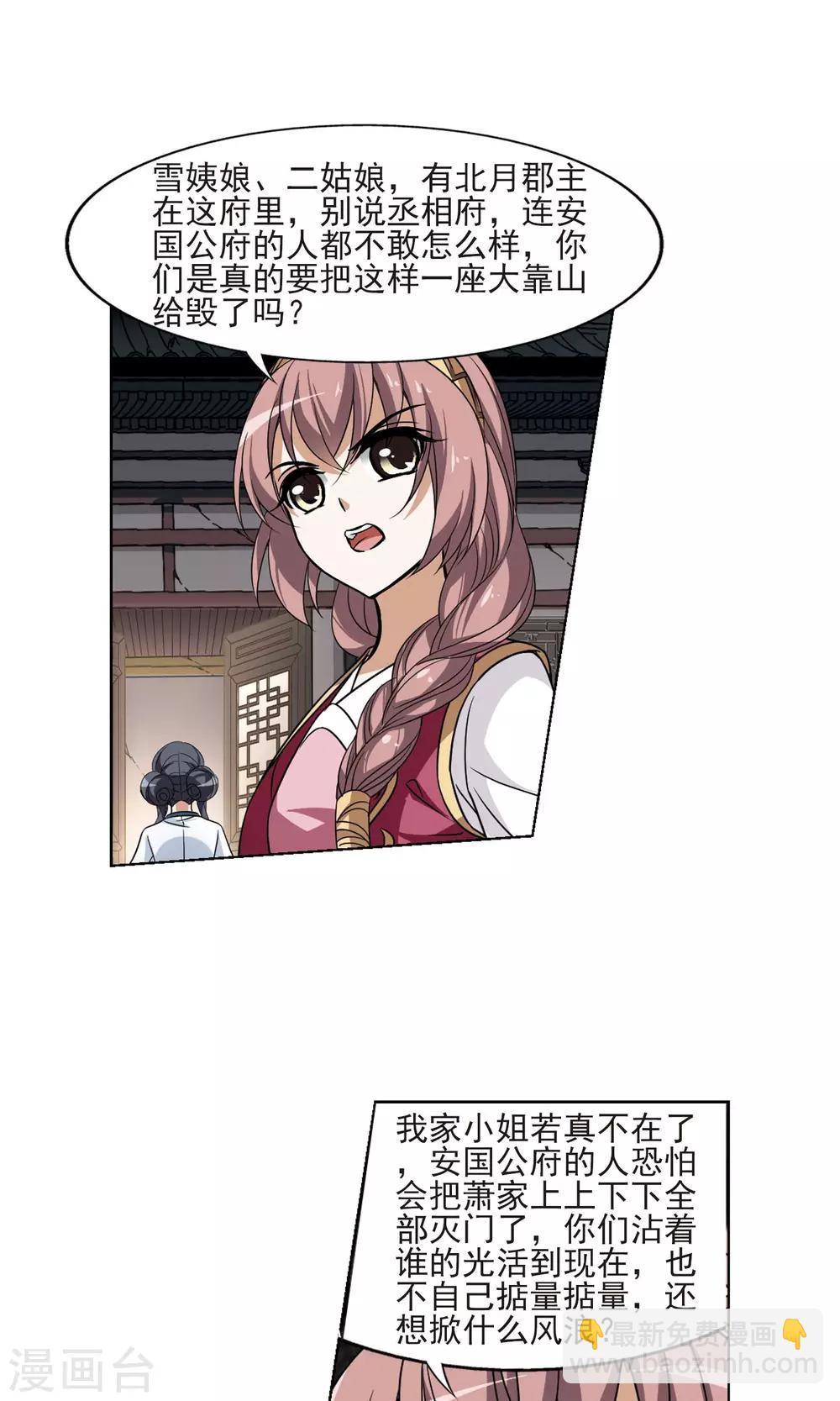 凤逆天下韩漫全集-第109话 云泥之别2无删减无遮挡章节图片 