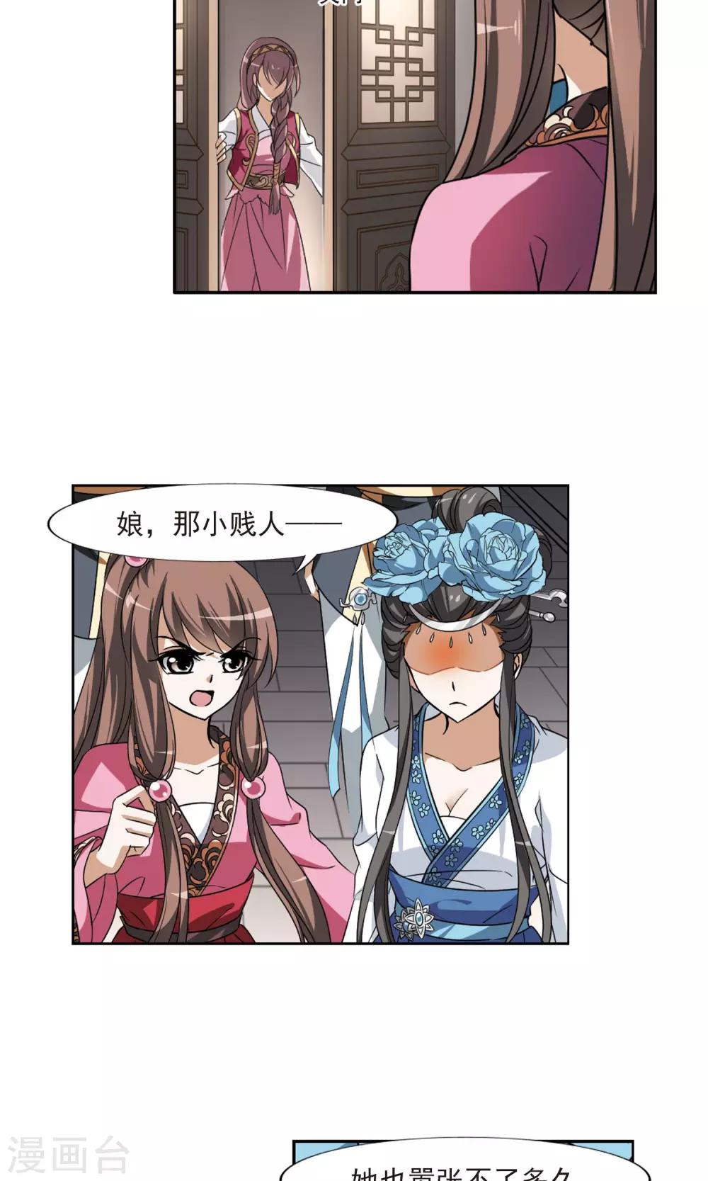 凤逆天下韩漫全集-第109话 云泥之别2无删减无遮挡章节图片 