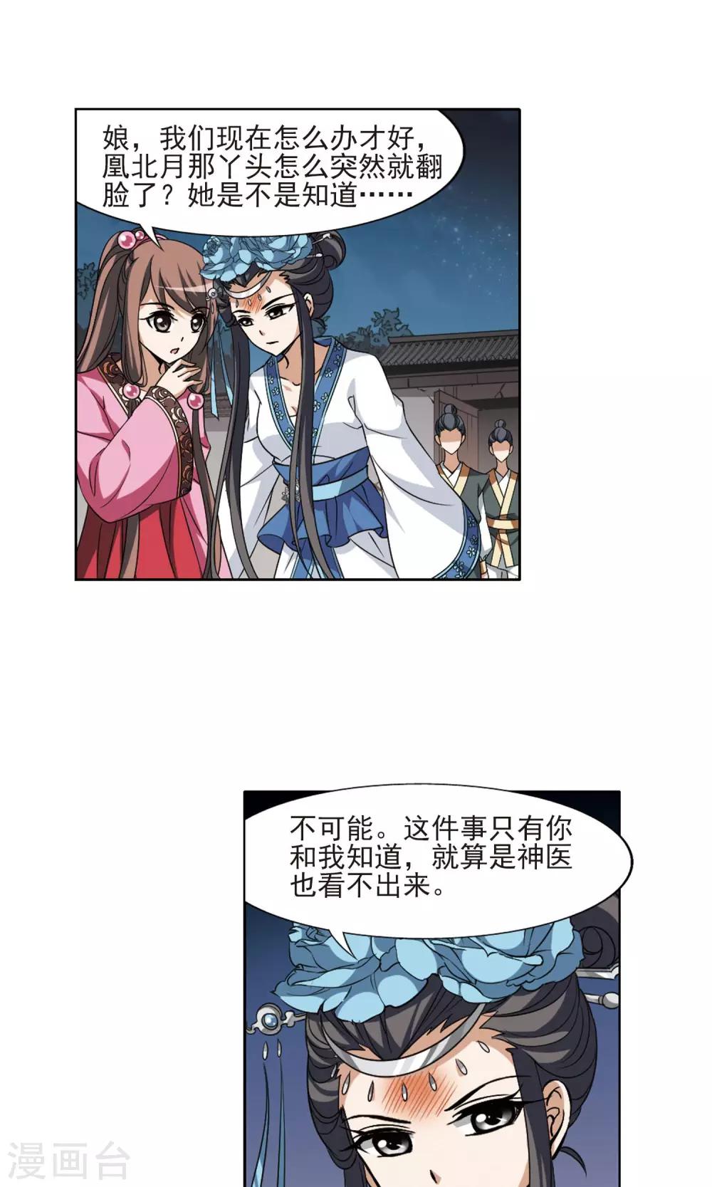 凤逆天下韩漫全集-第109话 云泥之别2无删减无遮挡章节图片 