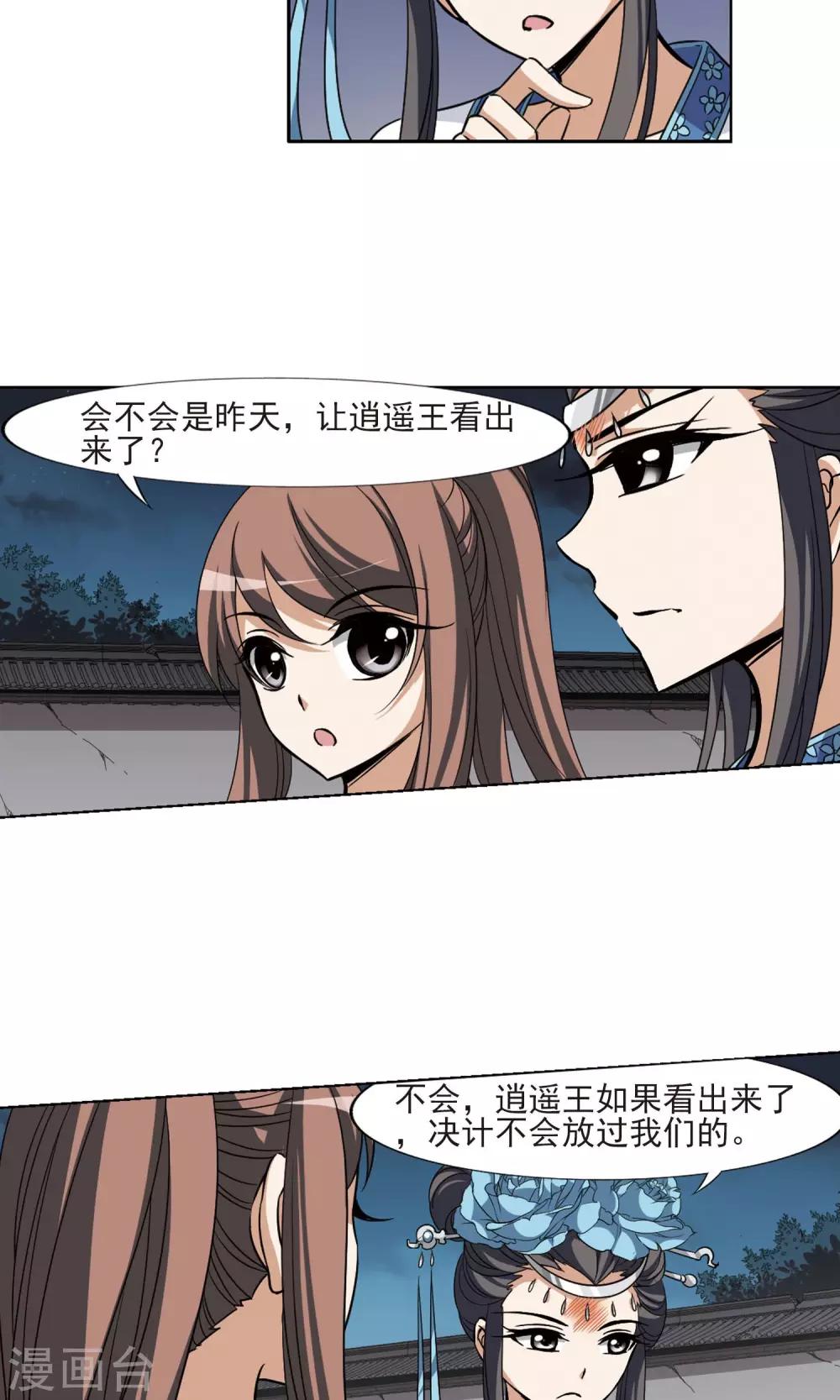 凤逆天下韩漫全集-第109话 云泥之别2无删减无遮挡章节图片 