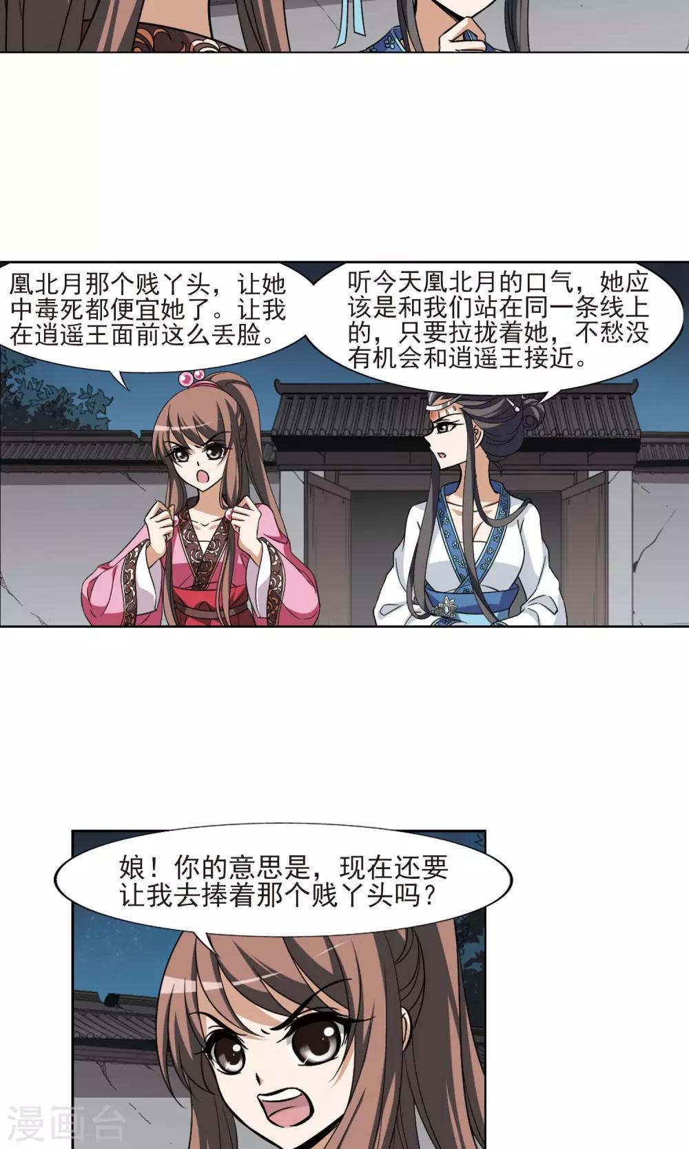 凤逆天下韩漫全集-第109话 云泥之别2无删减无遮挡章节图片 