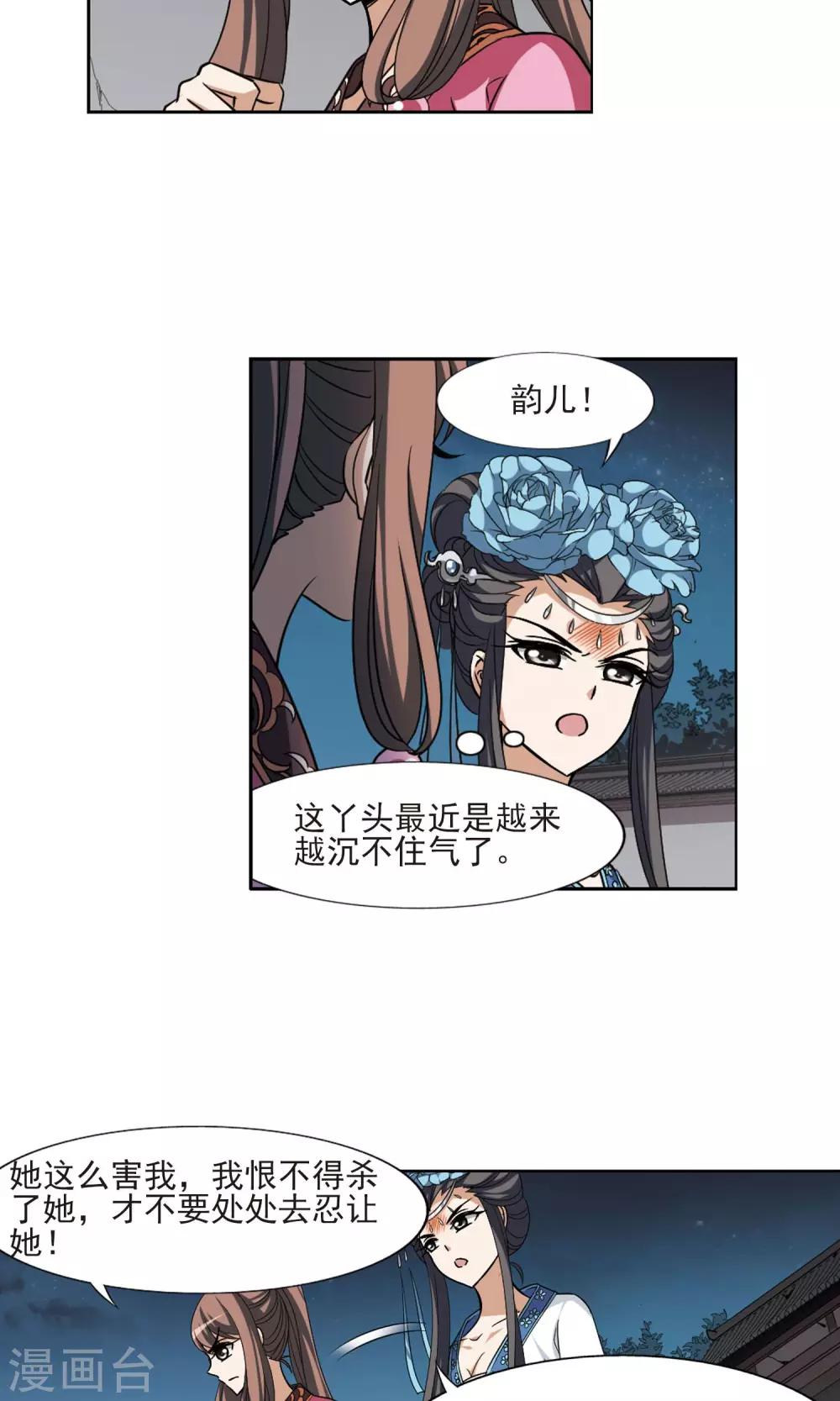 凤逆天下韩漫全集-第109话 云泥之别2无删减无遮挡章节图片 