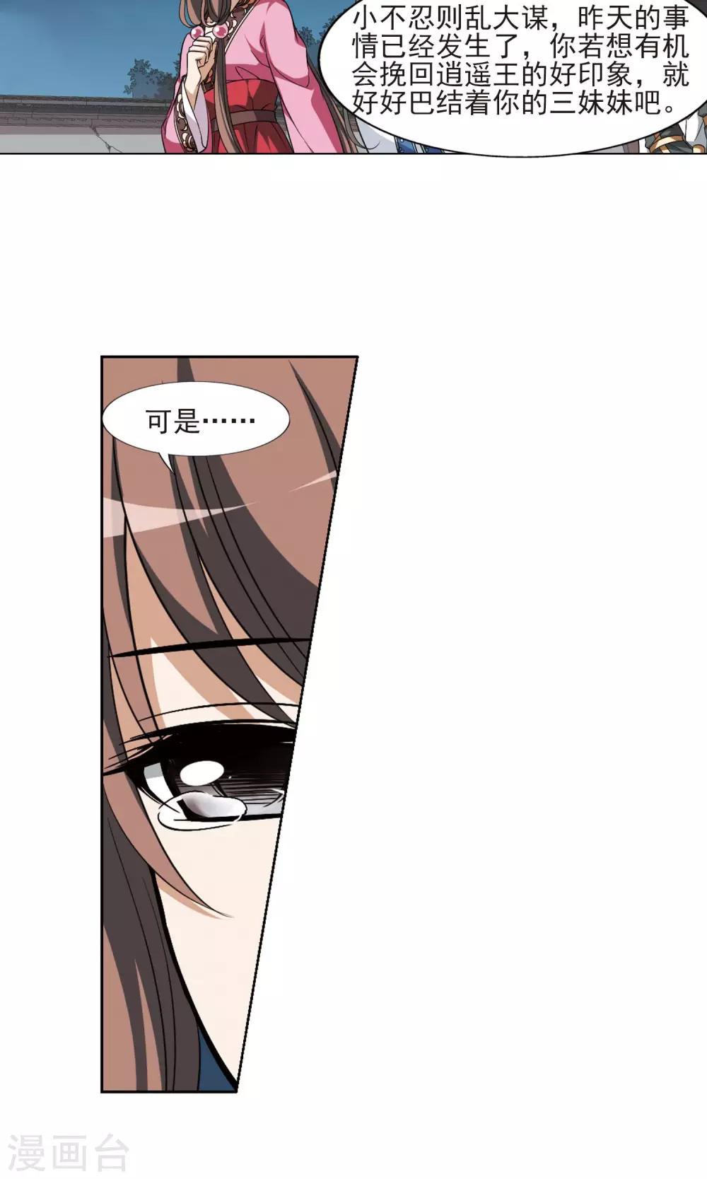 凤逆天下韩漫全集-第109话 云泥之别2无删减无遮挡章节图片 