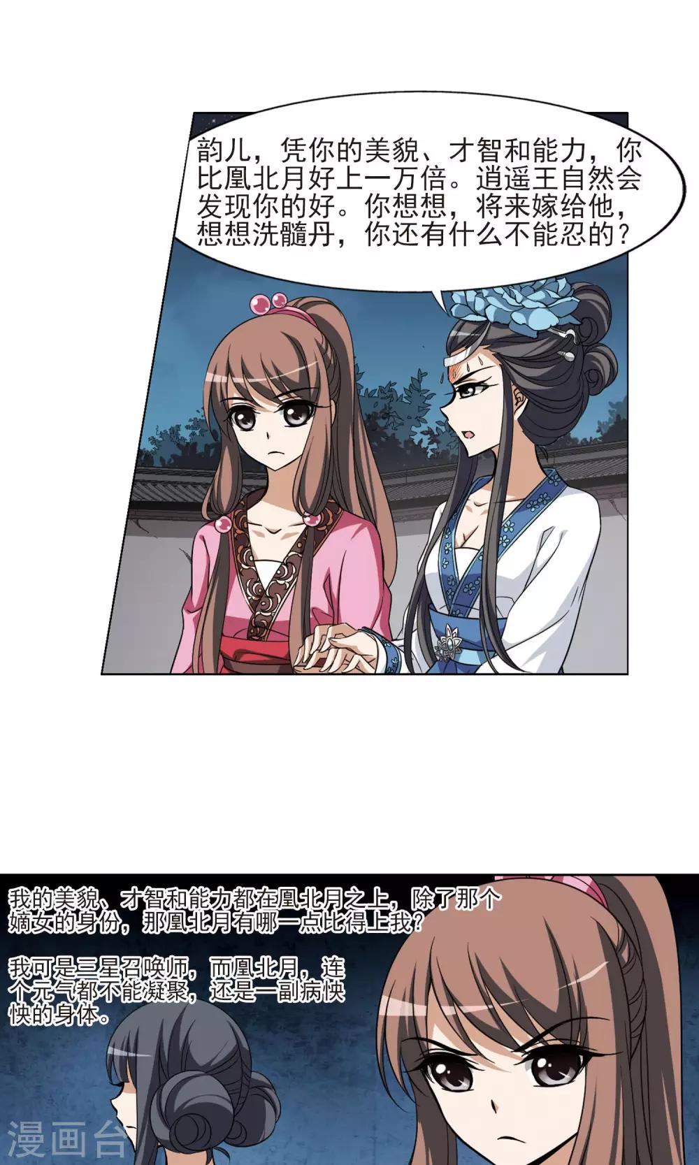 凤逆天下韩漫全集-第109话 云泥之别2无删减无遮挡章节图片 