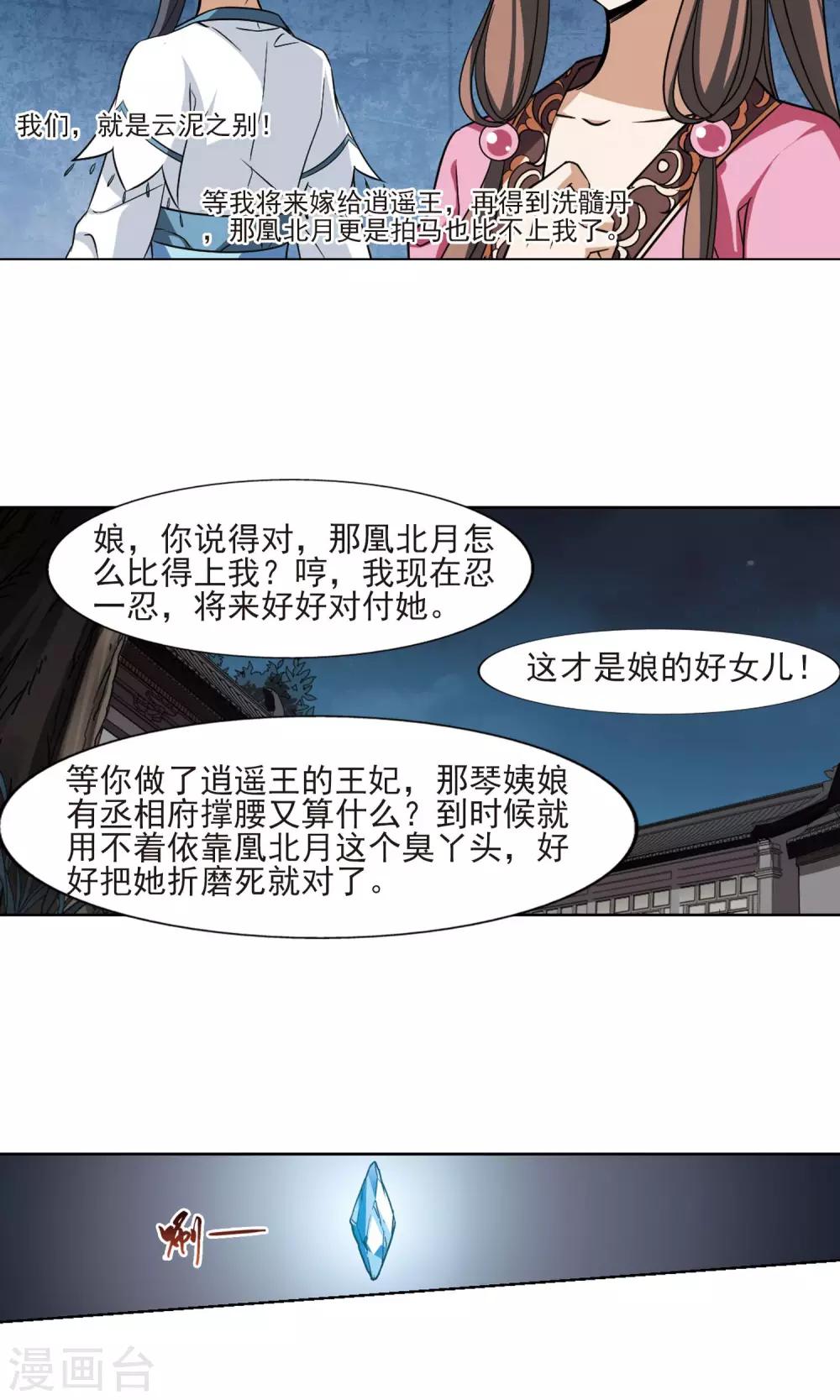 凤逆天下韩漫全集-第109话 云泥之别2无删减无遮挡章节图片 