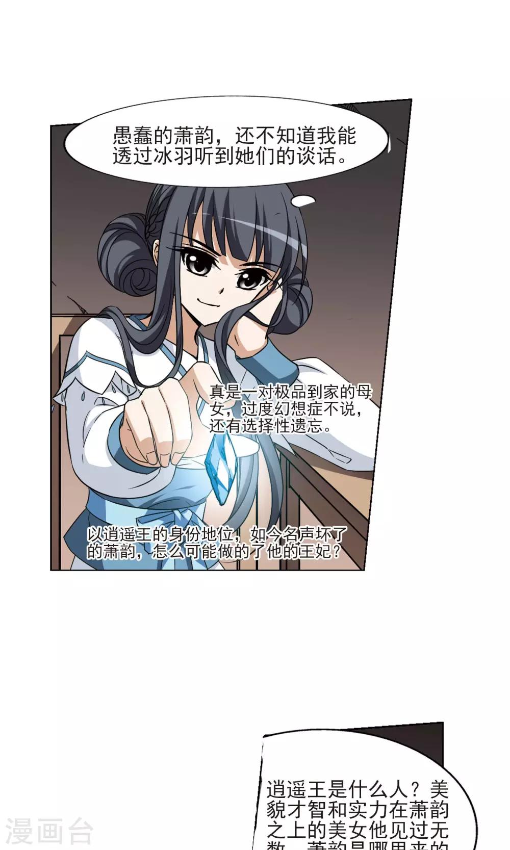 凤逆天下韩漫全集-第109话 云泥之别2无删减无遮挡章节图片 