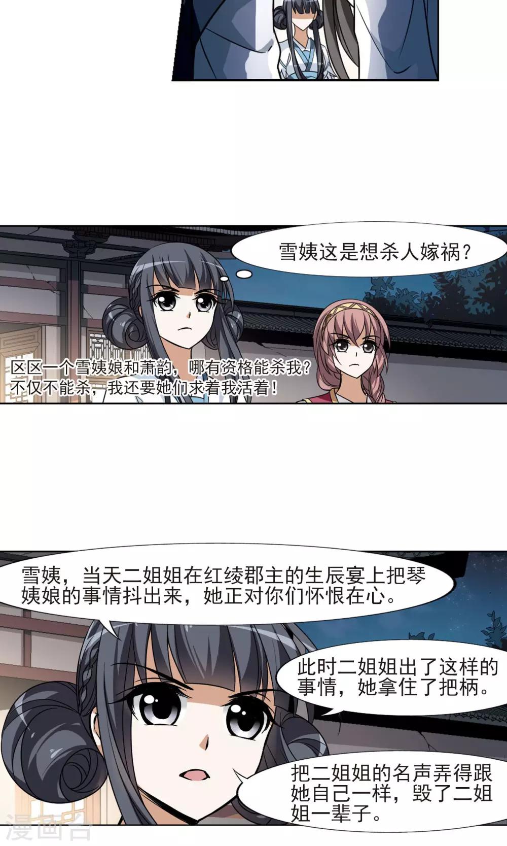 凤逆天下韩漫全集-第109话 云泥之别2无删减无遮挡章节图片 