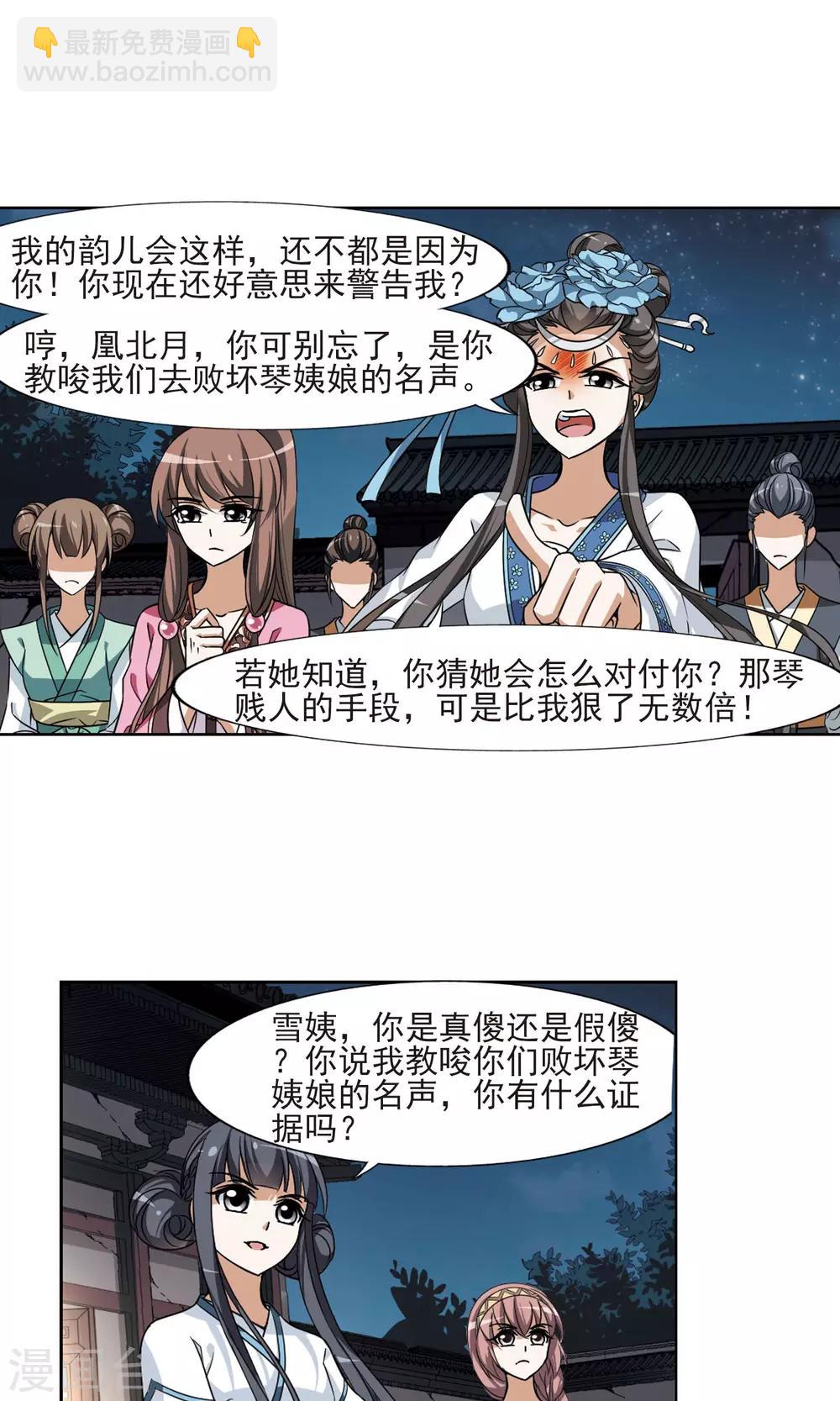 凤逆天下韩漫全集-第109话 云泥之别2无删减无遮挡章节图片 