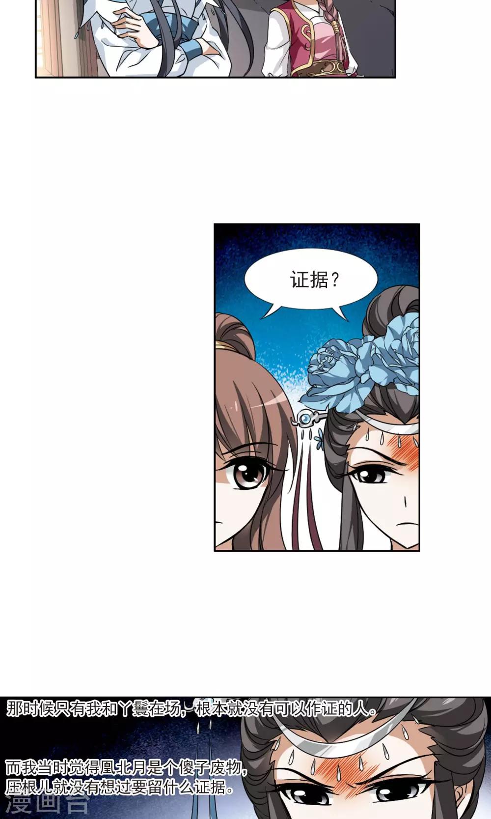 凤逆天下韩漫全集-第109话 云泥之别2无删减无遮挡章节图片 