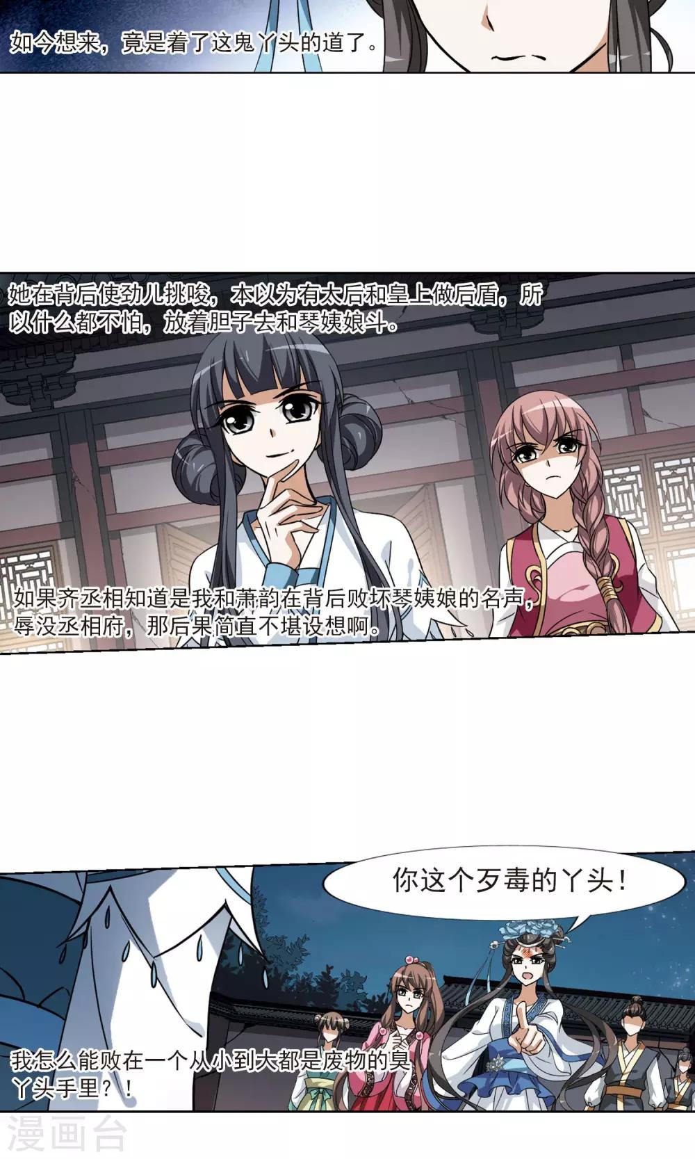 凤逆天下韩漫全集-第109话 云泥之别2无删减无遮挡章节图片 