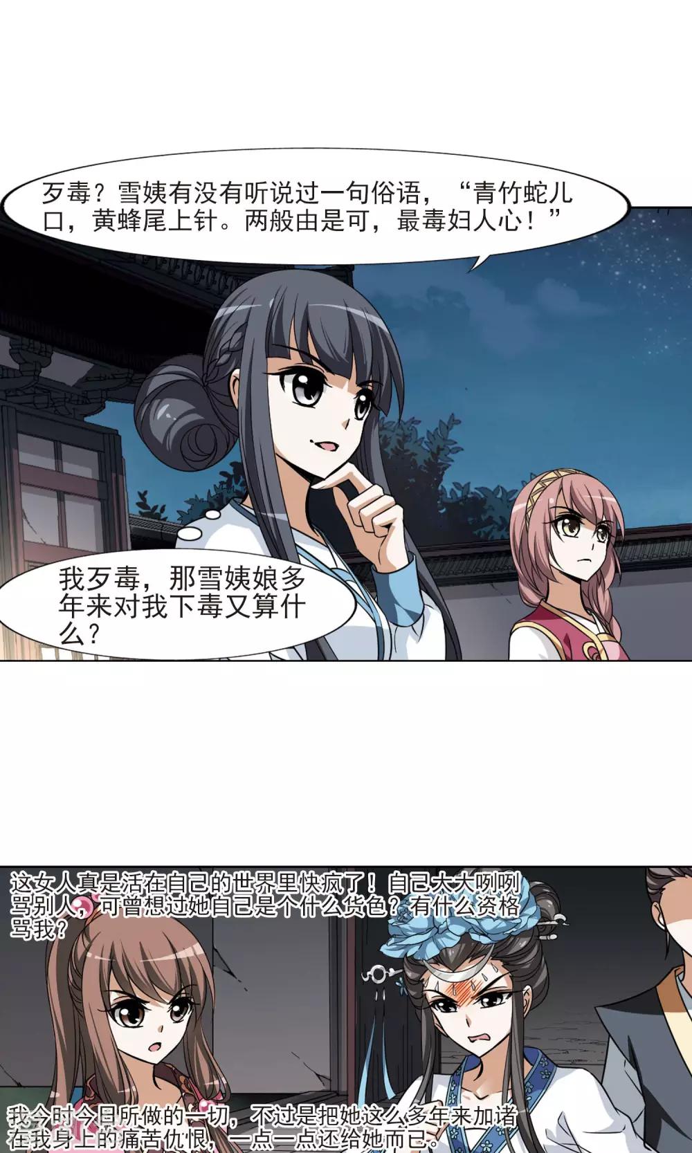 凤逆天下韩漫全集-第109话 云泥之别2无删减无遮挡章节图片 