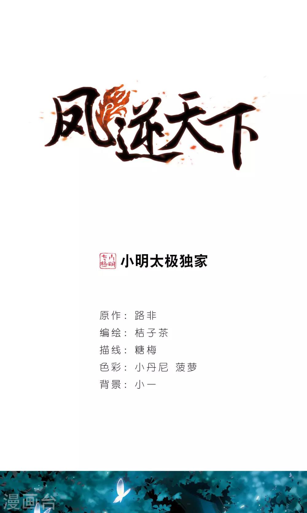 凤逆天下韩漫全集-第110话 云泥之别3(1)无删减无遮挡章节图片 