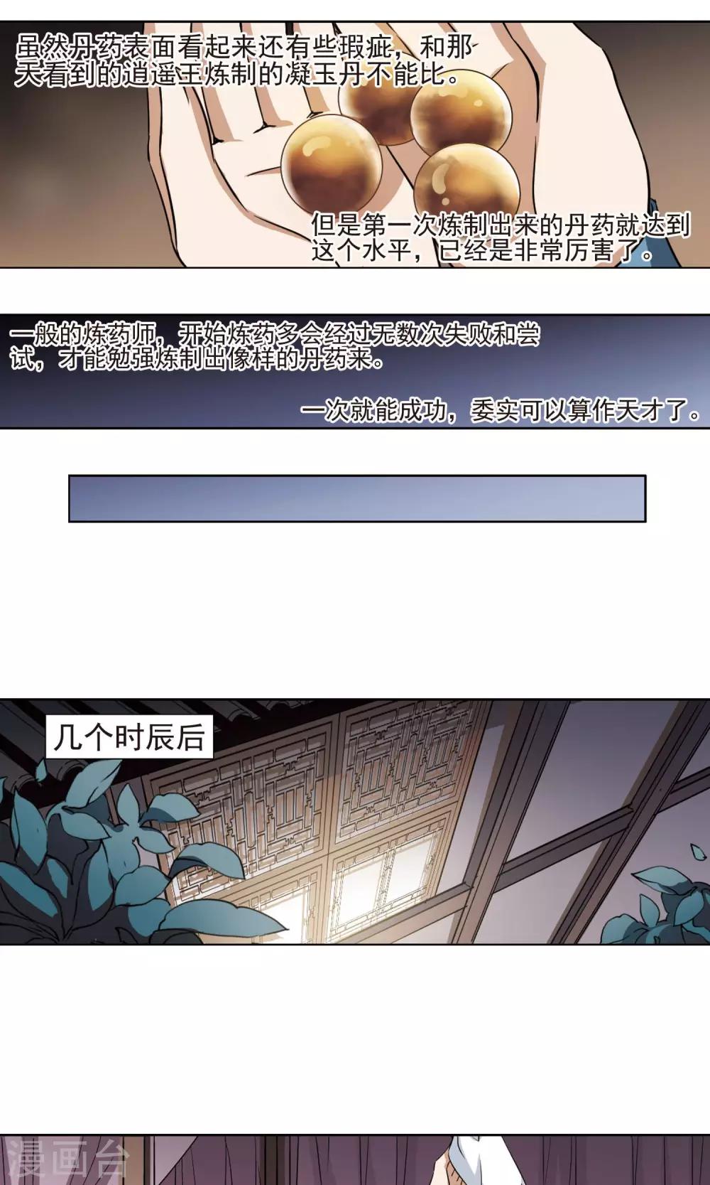 凤逆天下韩漫全集-第110话 云泥之别3(1)无删减无遮挡章节图片 