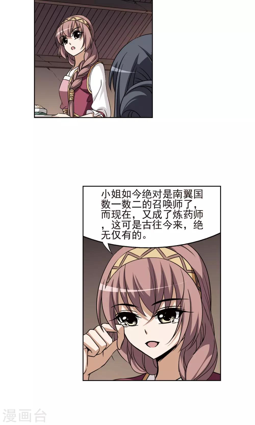 凤逆天下韩漫全集-第110话 云泥之别3(1)无删减无遮挡章节图片 