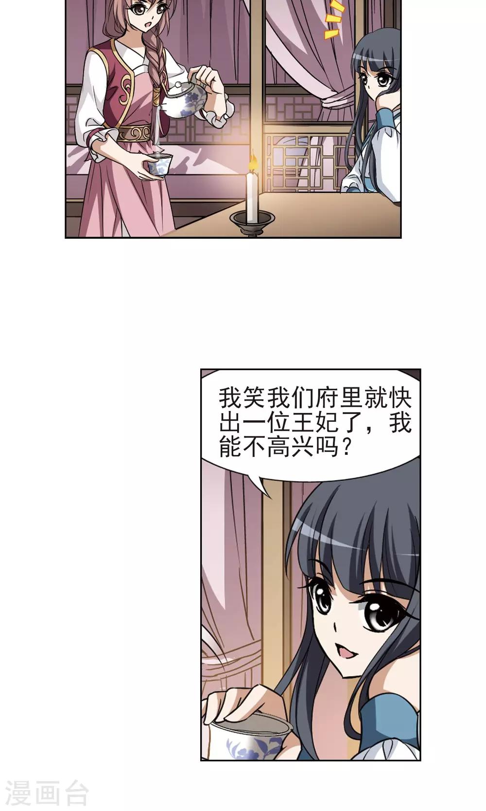 凤逆天下韩漫全集-第110话 云泥之别3(1)无删减无遮挡章节图片 