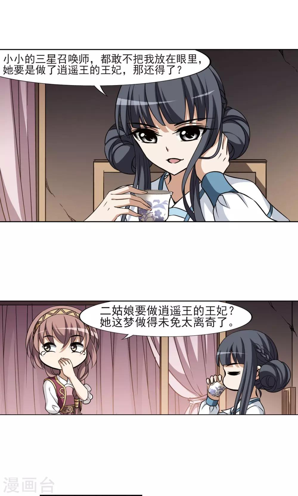 凤逆天下韩漫全集-第110话 云泥之别3(1)无删减无遮挡章节图片 