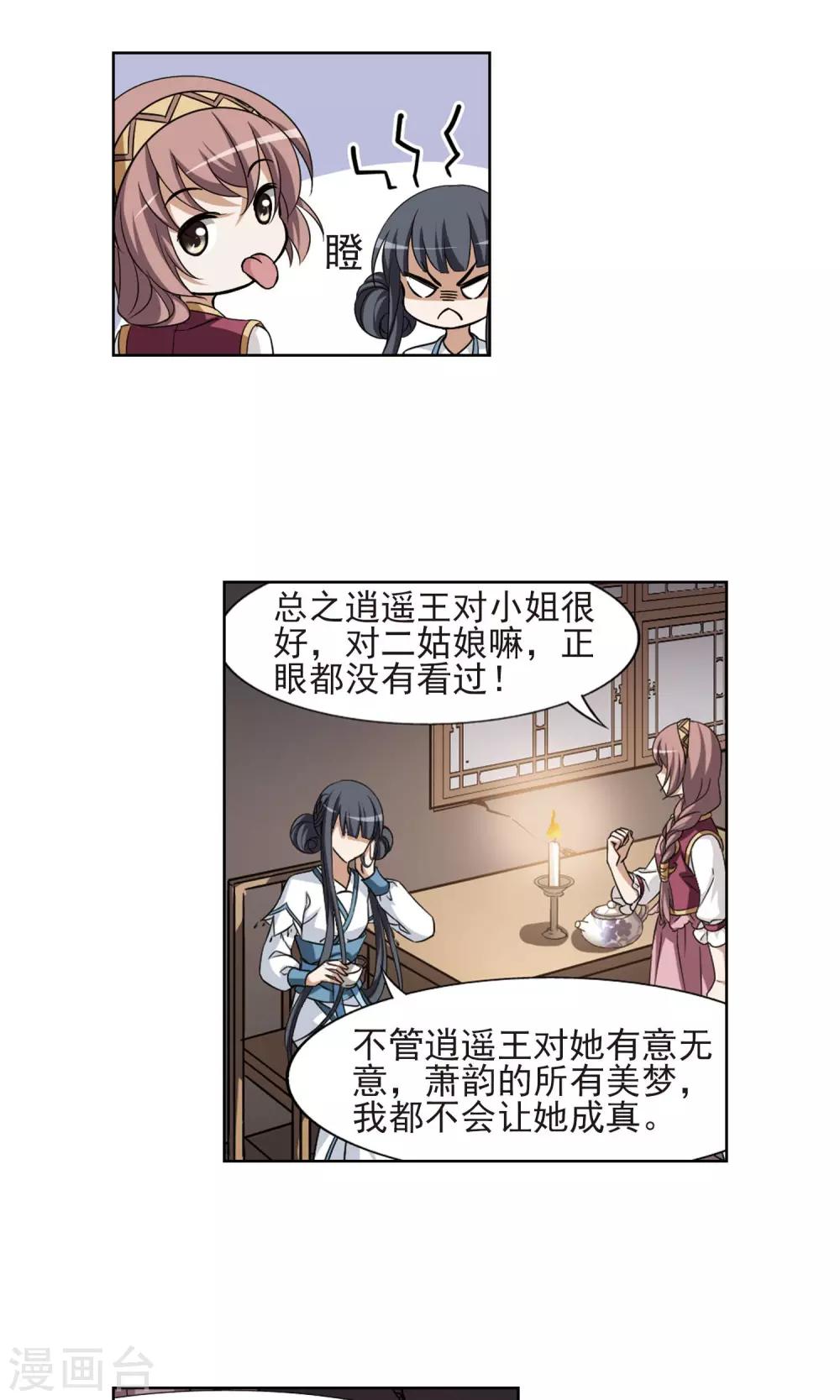 凤逆天下韩漫全集-第110话 云泥之别3(1)无删减无遮挡章节图片 
