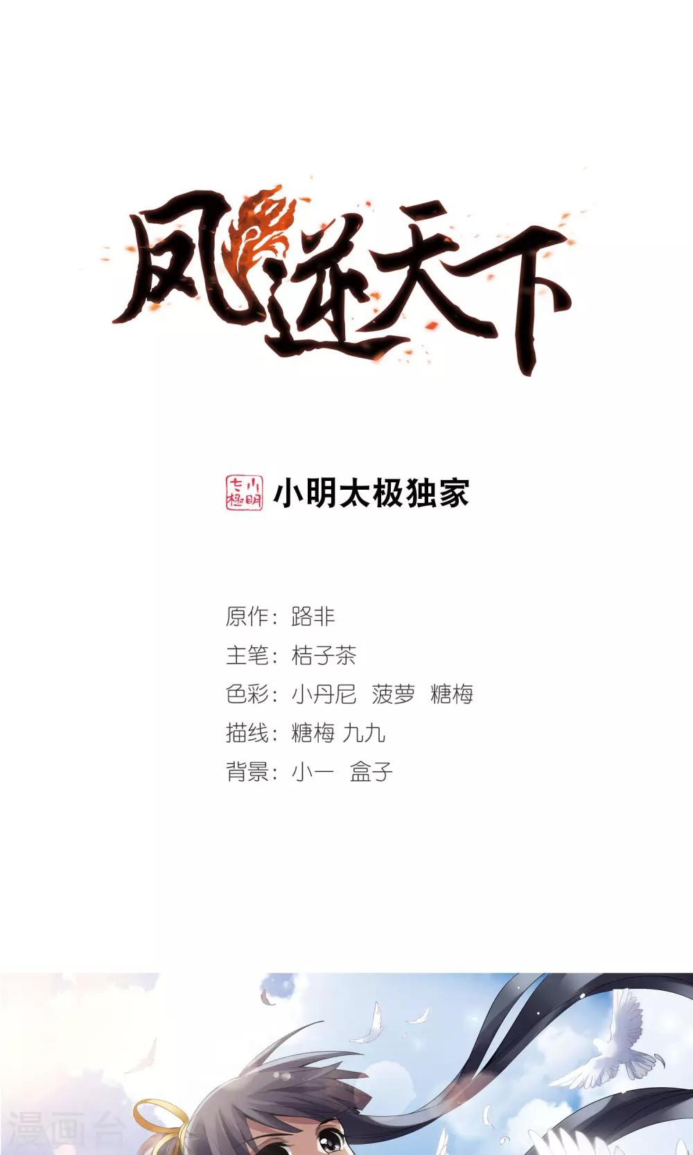 凤逆天下韩漫全集-第119话 马场惊情3无删减无遮挡章节图片 