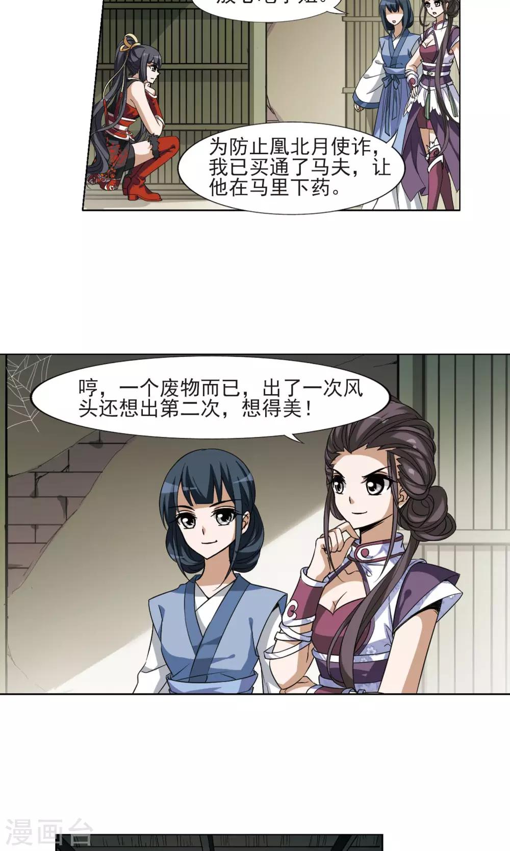 凤逆天下韩漫全集-第119话 马场惊情3无删减无遮挡章节图片 