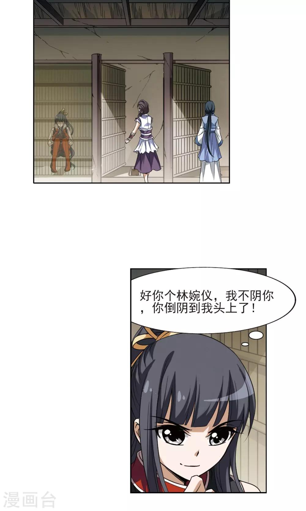 凤逆天下韩漫全集-第119话 马场惊情3无删减无遮挡章节图片 
