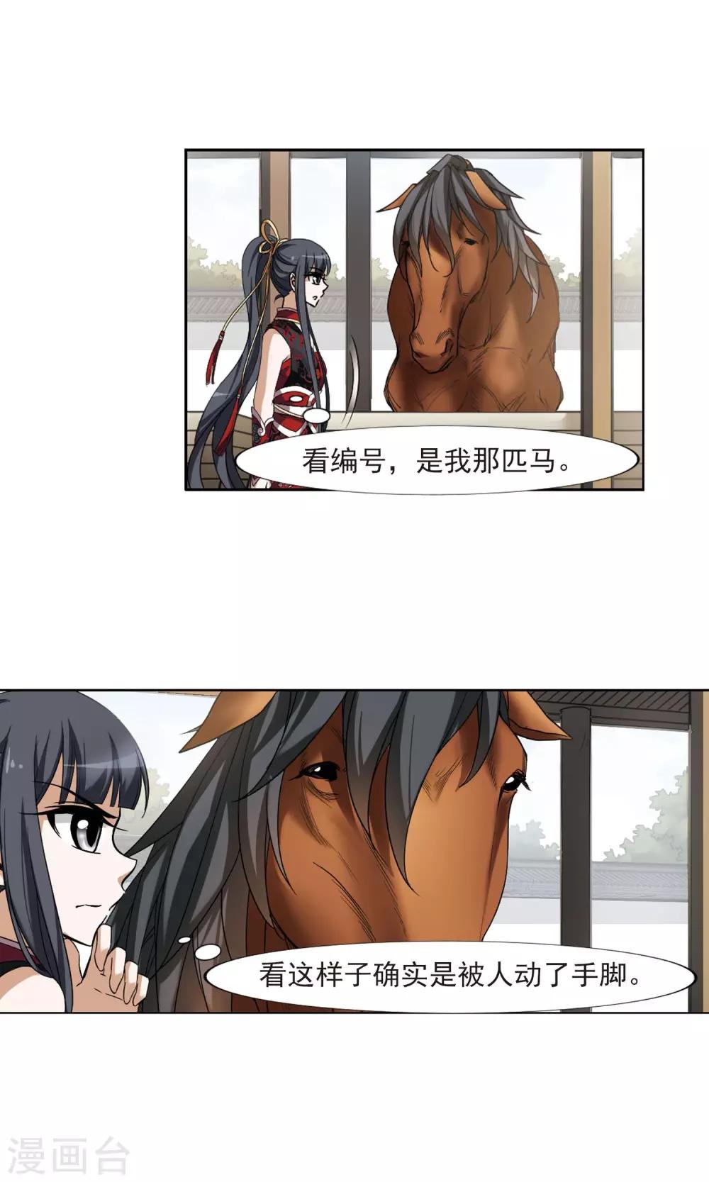 凤逆天下韩漫全集-第119话 马场惊情3无删减无遮挡章节图片 