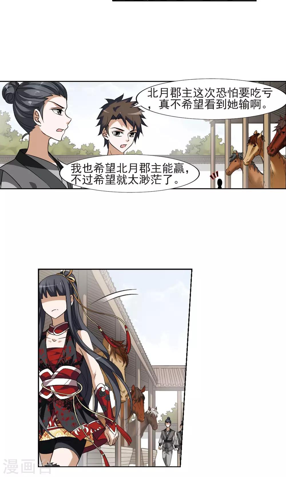凤逆天下韩漫全集-第119话 马场惊情3无删减无遮挡章节图片 