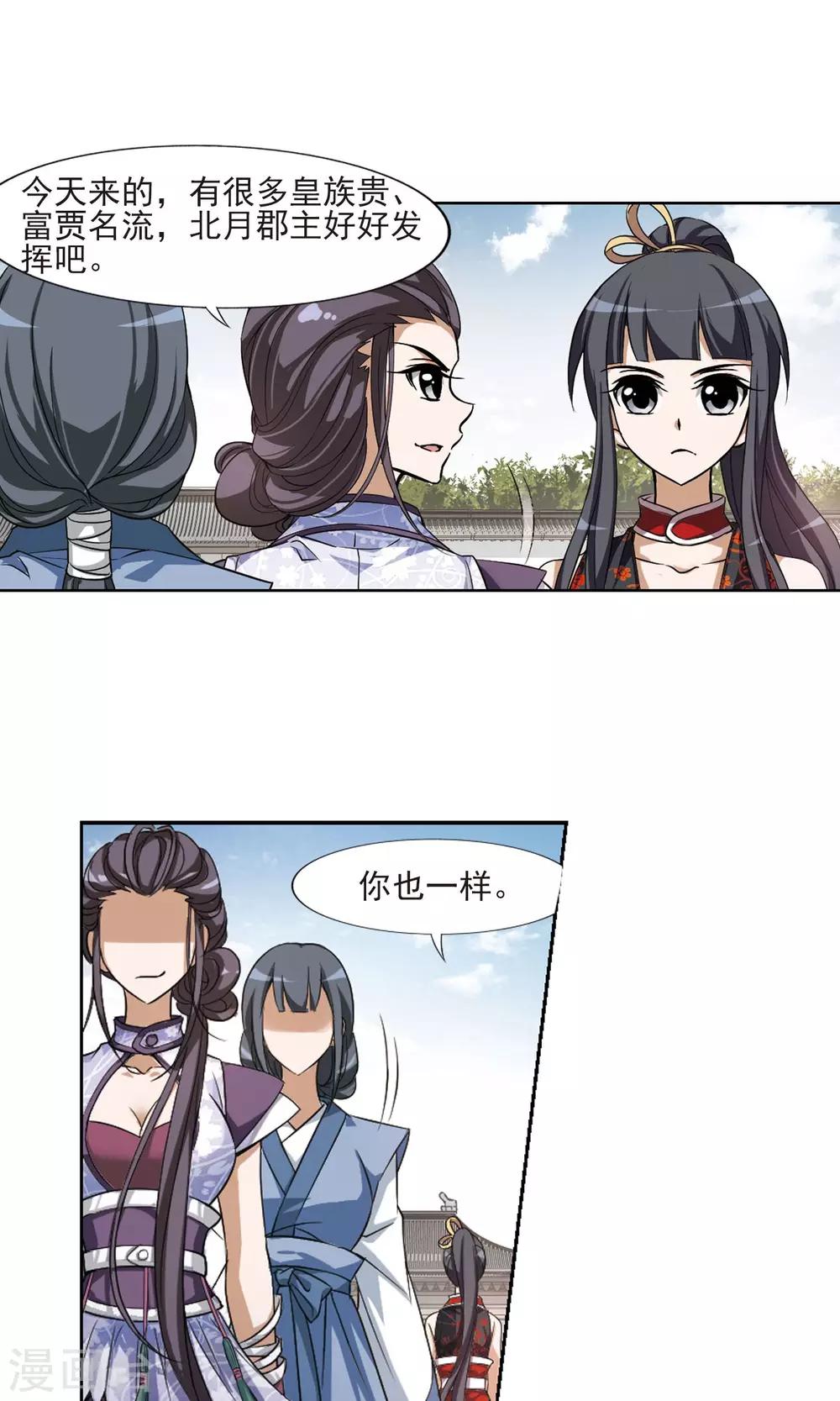 凤逆天下韩漫全集-第119话 马场惊情3无删减无遮挡章节图片 