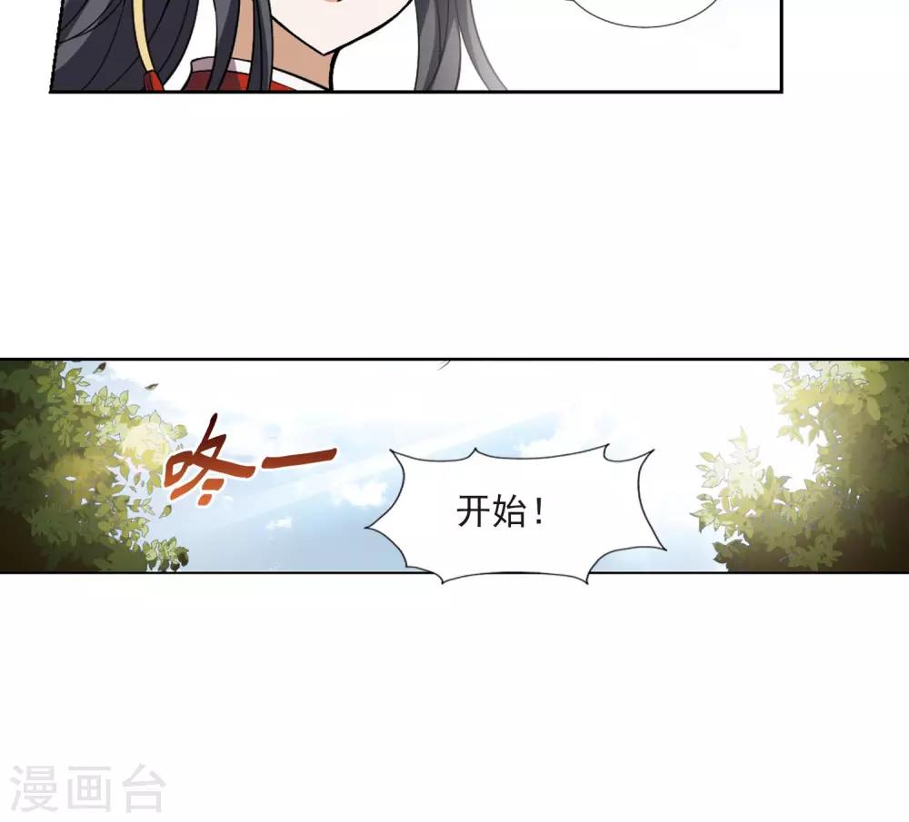 凤逆天下韩漫全集-第119话 马场惊情3无删减无遮挡章节图片 