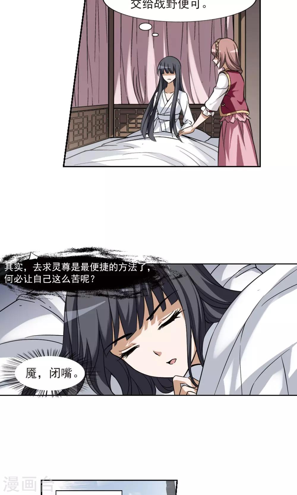 凤逆天下韩漫全集-第119话 马场惊情3无删减无遮挡章节图片 