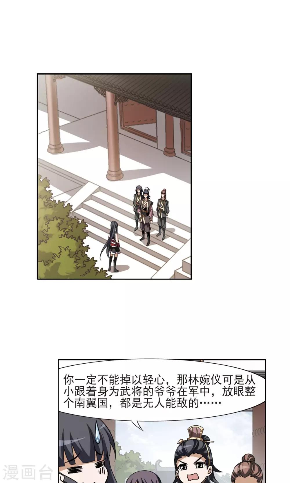 凤逆天下韩漫全集-第119话 马场惊情3无删减无遮挡章节图片 