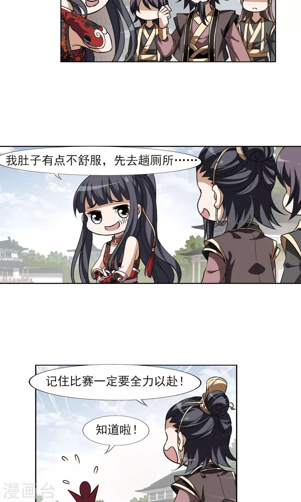 凤逆天下韩漫全集-第119话 马场惊情3无删减无遮挡章节图片 
