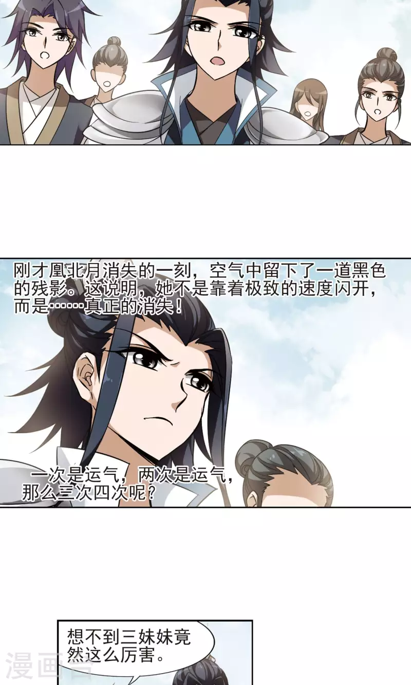 凤逆天下韩漫全集-第126话 雏凤初鸣2(1)无删减无遮挡章节图片 