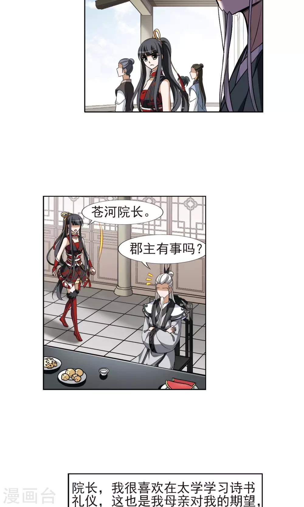 凤逆天下韩漫全集-第128话 雏凤初鸣2(3)无删减无遮挡章节图片 