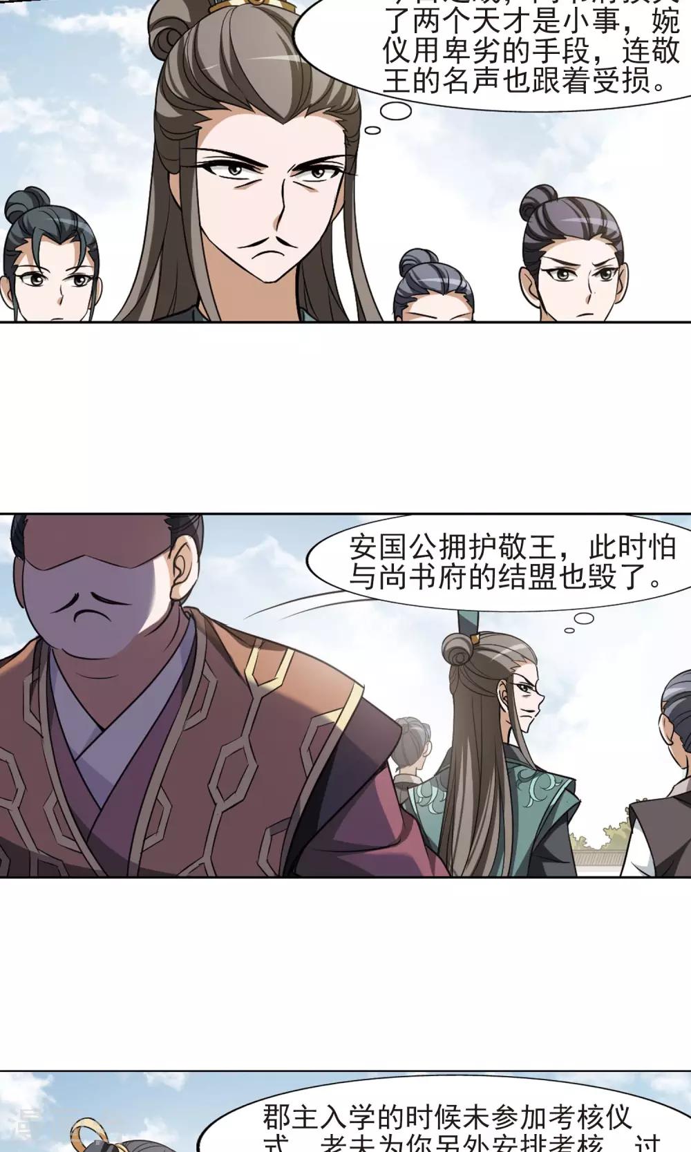 凤逆天下韩漫全集-第128话 雏凤初鸣2(3)无删减无遮挡章节图片 