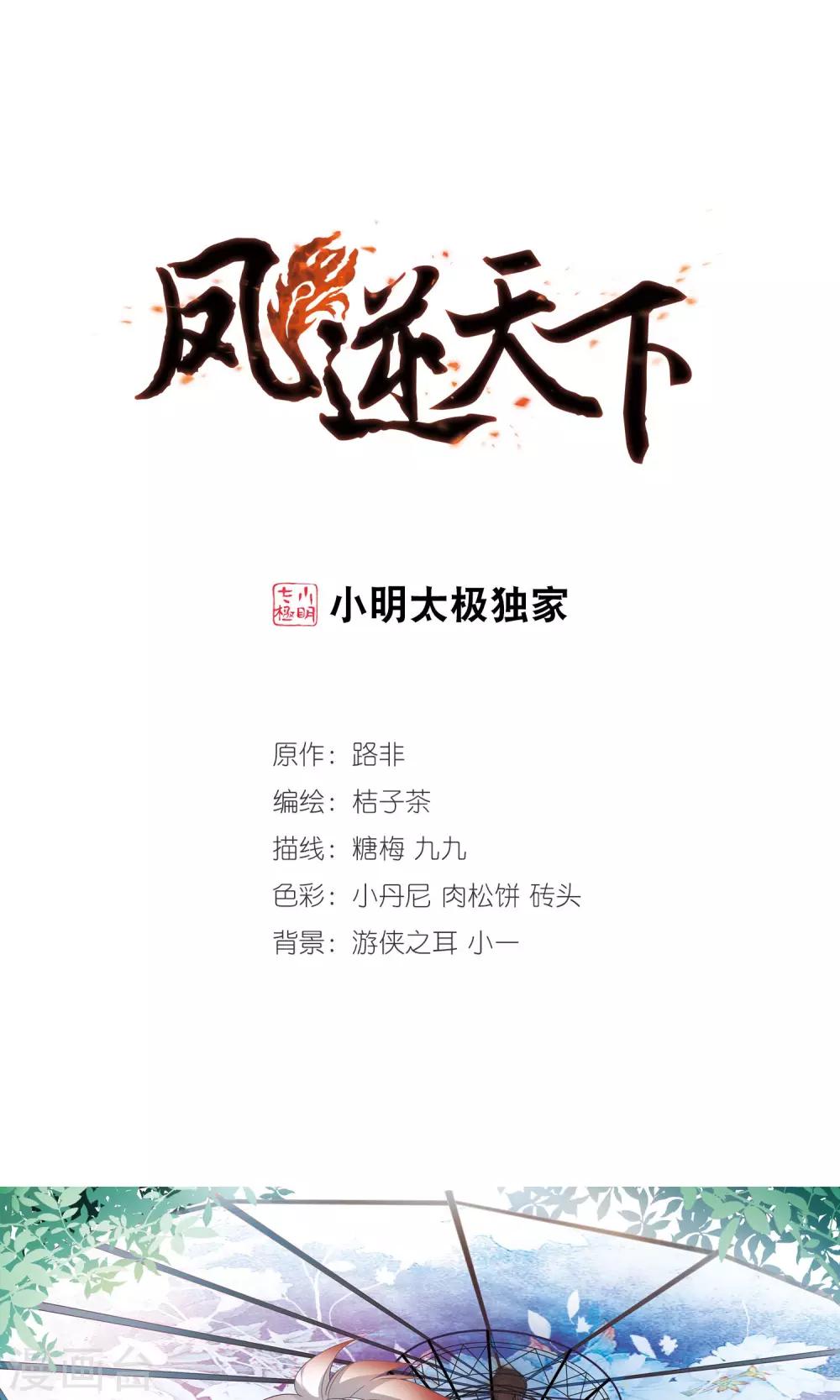 凤逆天下韩漫全集-第133话 如意算盘3(1)无删减无遮挡章节图片 