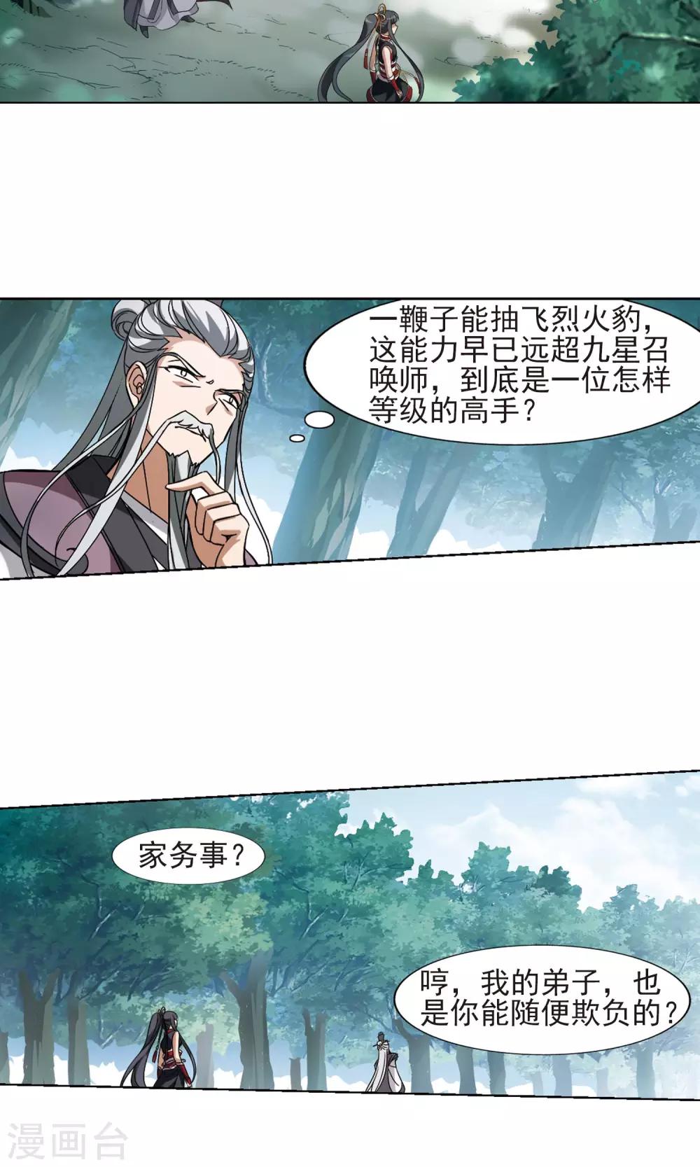 凤逆天下韩漫全集-第133话 如意算盘3(1)无删减无遮挡章节图片 