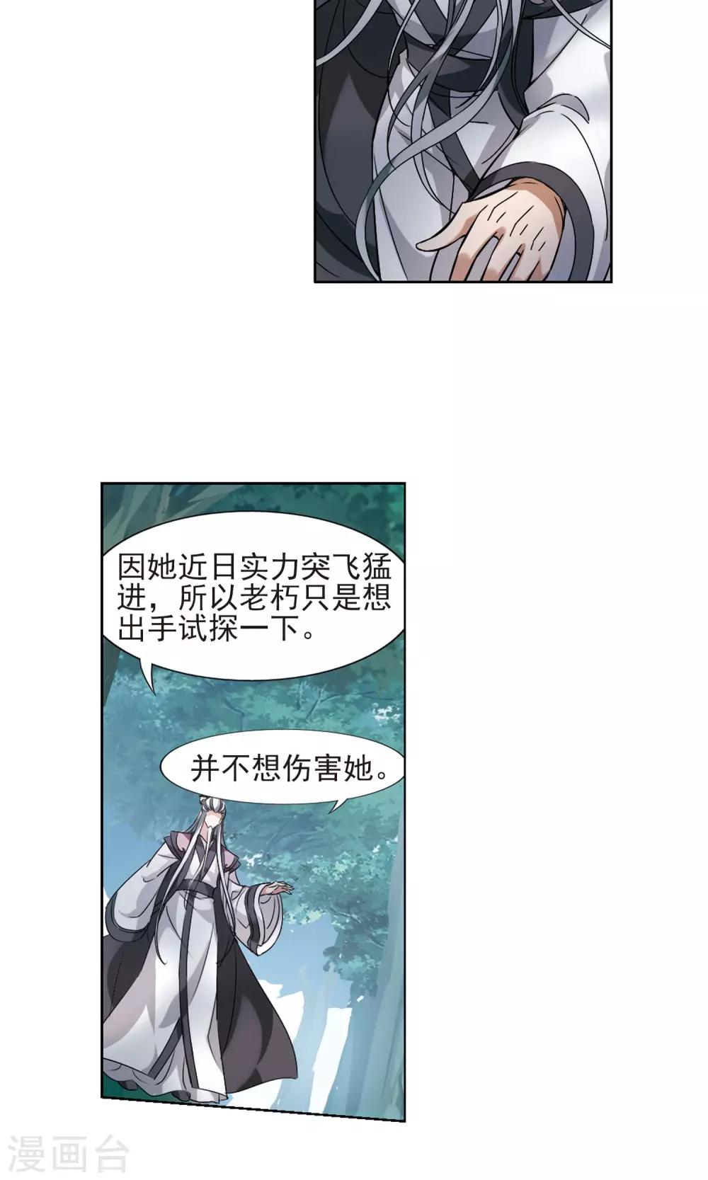 凤逆天下韩漫全集-第133话 如意算盘3(1)无删减无遮挡章节图片 
