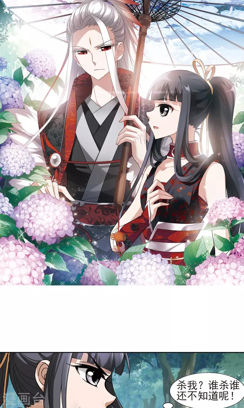 凤逆天下韩漫全集-第133话 如意算盘3(1)无删减无遮挡章节图片 