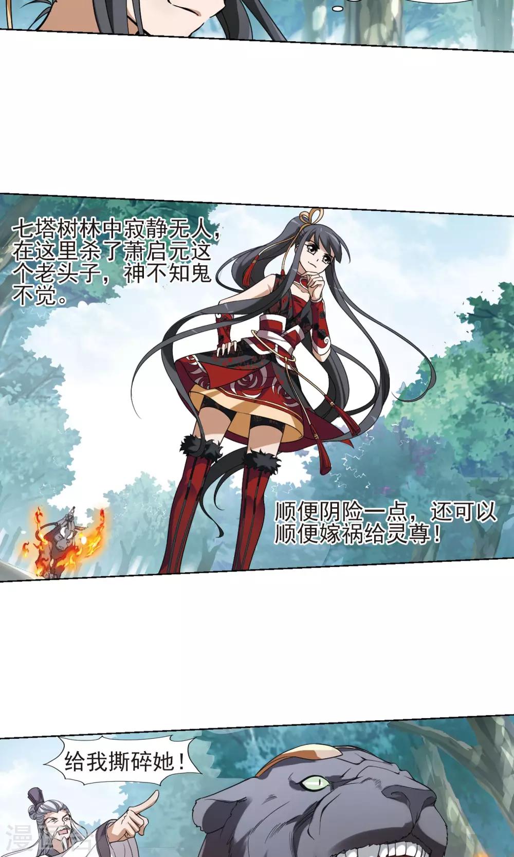 凤逆天下韩漫全集-第133话 如意算盘3(1)无删减无遮挡章节图片 