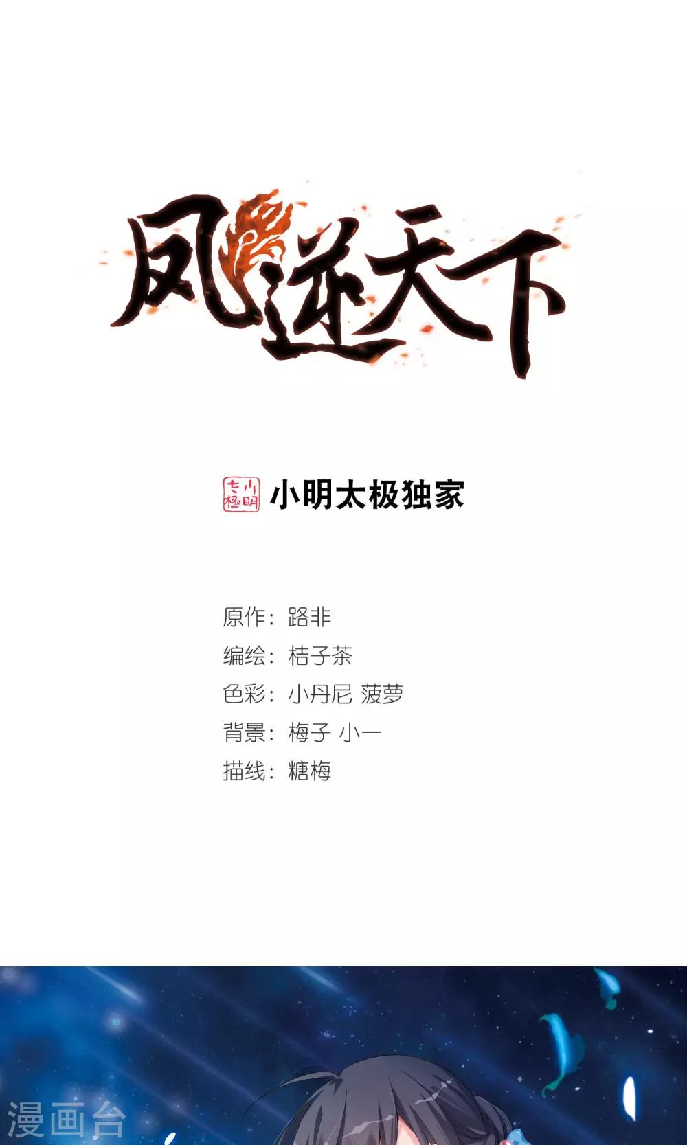 凤逆天下韩漫全集-第144话 一家之主2(1)无删减无遮挡章节图片 