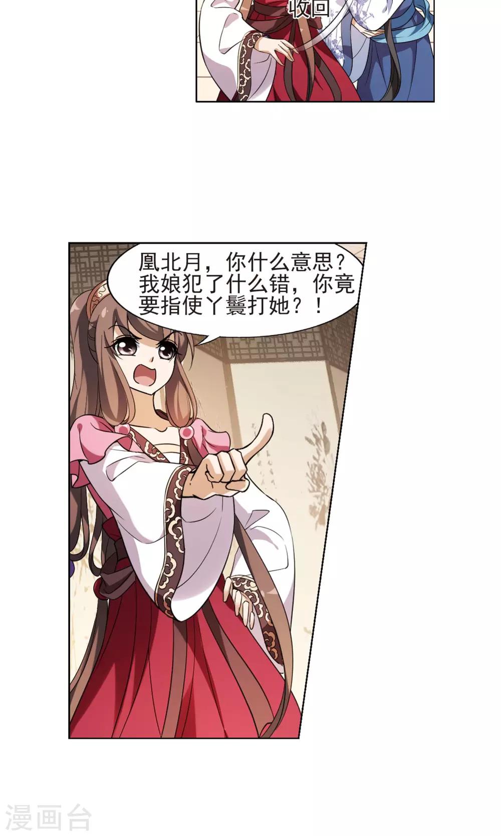 凤逆天下韩漫全集-第144话 一家之主2(1)无删减无遮挡章节图片 